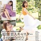 鷲見玲奈、新井恵理那ら登場の『原色美人キャスター大図鑑2022』が写真集売上1位に！ 画像