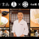 とらふぐ専門店「玄品」が人気ラーメン店「らぁ麺 飯田商店」とコラボ！「ふぐらぁ麺」を期間限定提供！ 画像