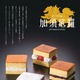老舗和菓子店が「北海道カステラ」を開発！期間限定で発売 画像