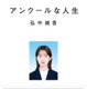 弘中綾香アナ、初のエッセイ集発売！連載「私が私になるまでの物語」が1冊の本に 画像