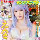 15誌の表紙をジャック中！えなこ、まるで下着なセクシ－衣装で表紙＆グラビアに登場！ 画像