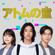 山﨑賢人主演の日曜劇場『アトムの童』がディズニープラスで配信決定 画像