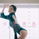 日比美思、カレンダーイベント開催を発表！ボディライン際立つセクシーな表紙も公開 画像