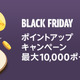 25日スタートの「Amazonブラックフライデー」！キャンペーンにも注目 画像