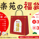 幸楽苑から毎年人気の福袋が今年も登場 画像