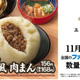 ファミマで三田製麺所監修の「つけ麺風肉まん」発売中 画像