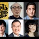 立川談春、中村勘九郎、古川琴音ら新キャスト7人発表！大河ドラマ『どうする家康』 画像