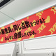 『M-1感謝列車』が大阪で走行開始！M-1ファンあるあるつづったポスターなど掲出 画像
