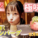 自分で焼く国産和牛の絶品生ハンバーグ！サイドメニューはおかわり自由 画像
