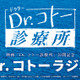 映画公開記念にキャストが集結！『Dr.コトーラジオ』放送決定 画像
