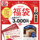 販売額以上の食事券などが入った「ブロンコビリー福袋」限定発売 画像