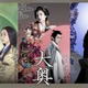 NHKドラマ『大奥』のファンミーディング開催決定！冨永愛、堀田真由、仲里依紗が出演 画像