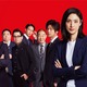 劇場版『緊急取調室 THE FINAL』特報映像解禁！天海祐希が“総理”を取り調べ 画像