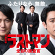 福山雅治＆大泉洋が13年ぶり共演！4月スタート日曜劇場『ラストマン』で“最強バディ”に 画像