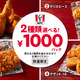 ケンタッキー、人気メニュー4種より「2種類選べる！1000円パック」を数量限定販売 画像