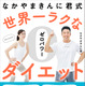 なかやまきんに君流、“絶対に失敗しないダイエット”が本に！本日1日発売 画像