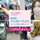【インターペット2023】愛犬連れた来場者で会場は大にぎわい！注目のブースを速攻チェック 画像