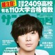 【大学受験2023】全国2,409高校の合格者数…サンデー毎日 画像