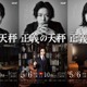 亀梨和也主演NHKドラマ『正義の天秤 Season2』“ROOM1”キャラクタービジュアル全5種公開！ 画像