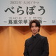 横浜流星、2025年大河ドラマの主演に決定！“江戸のメディア王”の生涯描く 画像