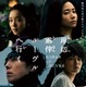 ますます謎が深まる…『岸辺露伴 ルーヴルへ行く』キャラ映像6種一挙公開 画像