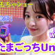 【おもちゃショー】7月全世界同時発売の「たまごっちUni」はWiFi搭載！ 画像