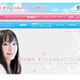 オフショット映像も充実！　ファン必見の新垣結衣ファンクラブサイト 画像
