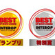 【Interop Tokyo 2009（Vol.10）】“Best of Show Award”2009アワードが発表 画像