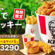 ケンタッキー、960円もお得な「お盆におすすめ！10ピースパック」期間限定販売 画像