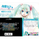 プレミア映像が満載〜1カ月限定の初音ミク専用チャンネルへ急げ 画像