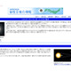 真夏の太陽が宇宙の神秘に包まれる……本番に備え万全の予習を！ 画像