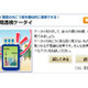 ケータイでも“電脳コイル”が実現！？ 〜KDDI「実空間透視ケータイ」β版を提供開始 画像