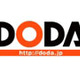転職サービスDODA、「転職人気企業ランキング2009」を発表 〜 トヨタ自動車が2年連続1位 画像