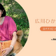 広川ひかる、乳がんの手術から1年経過を報告「順調に回復しています」 画像