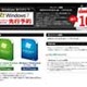 Windows 7、先行予約始まる——10日間限定でアップグレード版7,777円から 画像