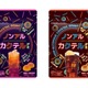 人気のカシオレとラムコークを再現！ノンアルカクテルグミが新発売 画像