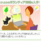 「空いた時間で誰かを助けられるかも…」 〜 ヤフー、「Yahoo!ボランティア　ボランティアマッチング」を公開 画像