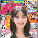 乃木坂46・筒井あやめ、15歳以来の『週刊少年チャンピオン』表紙登場に喜び「あの頃より、大人っぽい顔つきに......」 画像