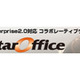 NEC、Enterprise 2.0対応コラボウェア「StarOffice Xシリーズ」のSaaS型サービスを開始 画像