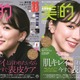 永野芽郁、『美的』12月号表紙にツヤ肌光る2パターンで登場！ 画像