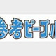 朝日新聞、同社初の利用者参加型ケータイサイト「参考ピープル」発表 〜 「人工無脳」「SNS」の技術活用 画像