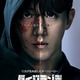 ナム・ジュヒョク主演『ヴィジランテ』日本語版本ポスター＆本予告解禁 画像