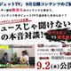 堀江氏と徳光和夫による「ニュースじゃ聞けない、男の本音対談」がスゴい 画像