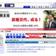 “大勝”民主党ウェブサイトは有権者へ感謝の意、一方自民党サイトは 画像