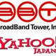 ヤフー、ブロードバンドタワーの株式を一部取得 〜 データセンター運用のための協力関係を強化 画像