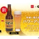 進化したベビースターラーメンに合うビール「ベビール」が限定販売！ 画像