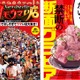 『オモウマい店』が1冊に！番組公式ファンブック発売 画像