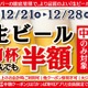 かっぱ寿司、2023年最後の「生ビール半額キャンペーン」開催 画像