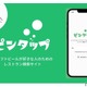 クラフトビール好きのためのレストラン検索サイト「ピンタップ」登場！ 画像