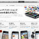 App Store、20億本ダウンロードを突破——ジョブズがコメント 画像